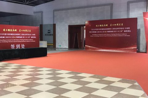 2018年度中国印刷及设备器材工业协会颁奖典礼