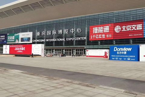 重庆国际博览中心