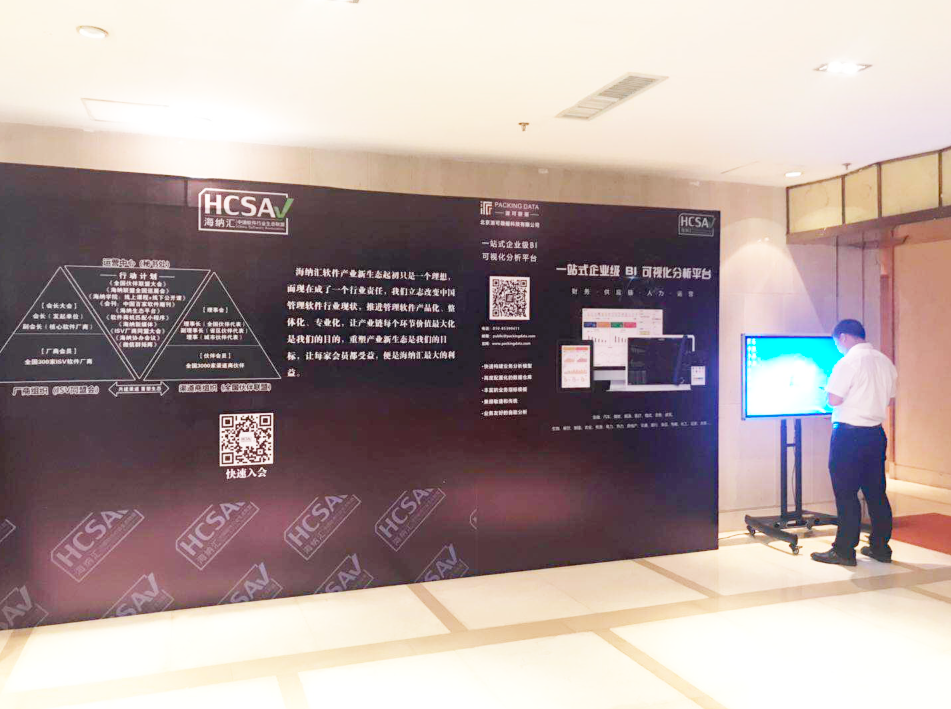 海纳汇中国软件行业生态联盟---广州站