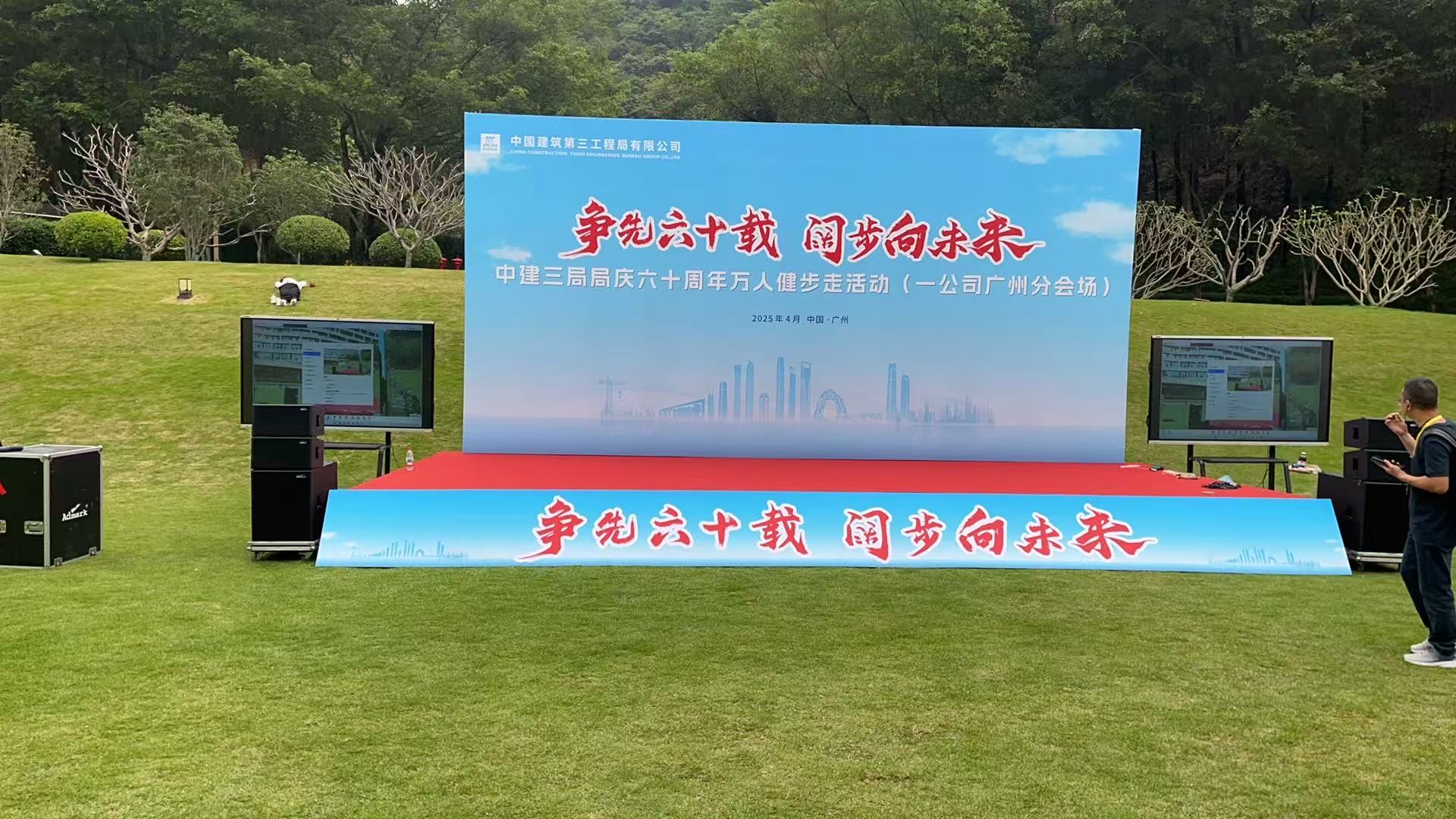 025年争先六十载